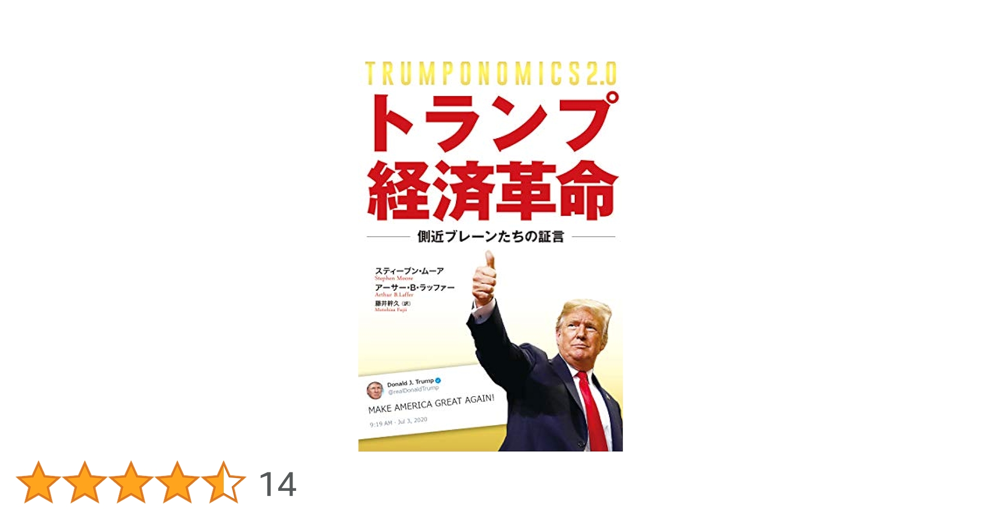 【中古】 増税が国を滅ぼす 保守派が語るアメリカ経済史/日経ＢＰ/アーサー・Ｂ．ラッファー 増税が国を滅ぼす | アーサー・B・ラッファー, ステファン
